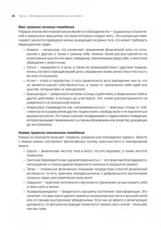 Рокет-йога: Руководство по прогрессивной аштанга-виньяса-йоге фото книги 8