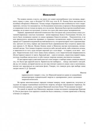 Коды новой реальности. Путеводитель по местам силы фото книги 11