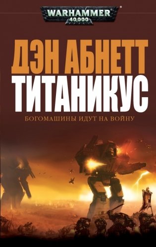 Титаникус фото книги