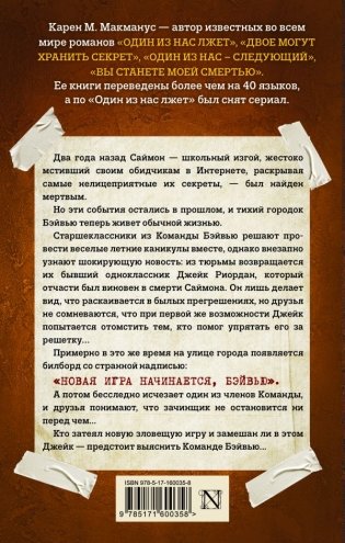 Один из нас вернулся фото книги 2