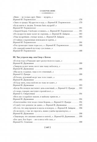 Рубаи фото книги 8