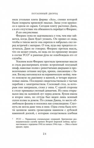 Потаенный дворец фото книги 18