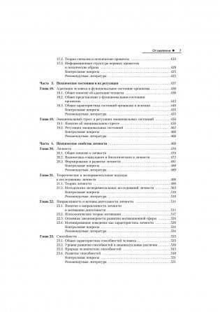 Общая психология. Учебник для вузов. Гриф УМО МО РФ фото книги 5
