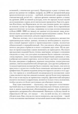 ДНК-генеалогия славян. Происхождение и история фото книги 10