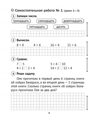 Математика. 2 класс. Тематические самостоятельные и контрольные работы. Вариант 2 фото книги 7