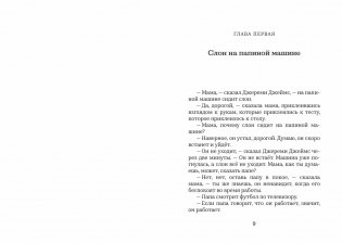 Джереми Джеймс, или Слоны не сидят на машинах фото книги 7