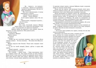 Денискины рассказы фото книги 4