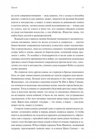 Меч в ножнах из дикой сливы фото книги 4