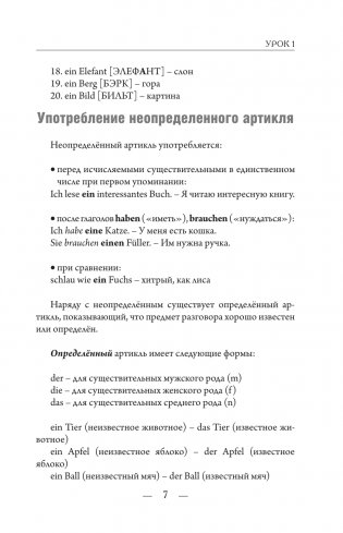 Немецкий для начинающих фото книги 7