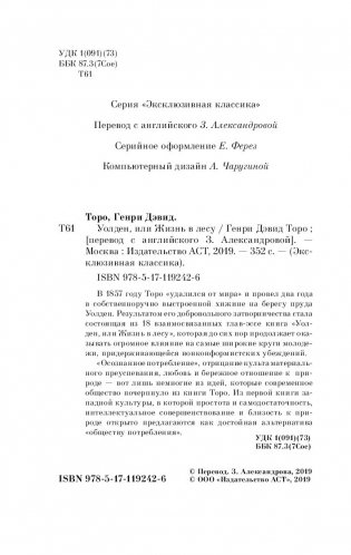 Уолден, или Жизнь в лесу фото книги 15