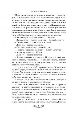 Хроники Нарнии: начало истории. Четыре повести фото книги 9