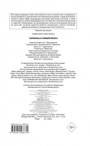 Гормоны и химия мозга. Знания, которые не займут много места фото книги 3