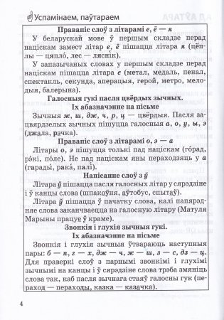 Беларуская мова. 3 клас. Праверачныя і кантрольныя работы фото книги 3