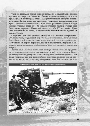 Невыдуманные истории из русской истории. Трудные дороги к победе. Малоизвестные эпизоды Великой Отечественной фото книги 3