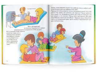 Детям об ЭТОМ. О том, откуда берутся дети, о девочках и мальчиках и о нашем теле фото книги 5