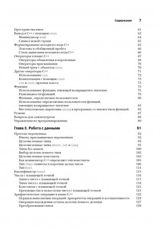 Язык программирования C++. Лекции и упражнения фото книги 3