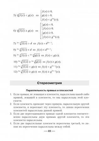 Сборник заданий для подготовки к экзамену по учебному предмету «Математика» за период обучения и воспитания на III ступени общего среднего образования. Базовый уровень фото книги 20