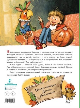 Приключения попугая Кеши фото книги 2