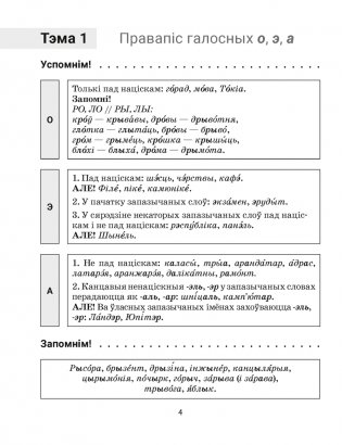 Беларуская мова. 5 клас. Трэнажор па арфаграфіі фото книги 3
