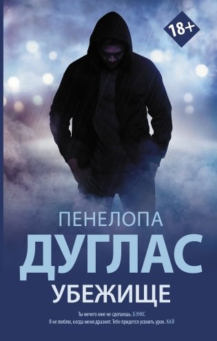 Убежище фото книги