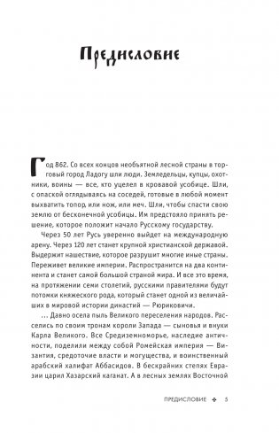 Рюриковичи. История первой династии фото книги 3