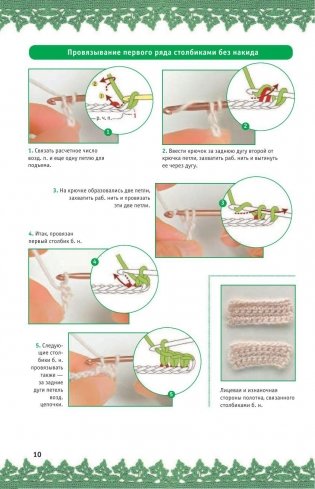 Вязание крючком: шаг за шагом фото книги 11