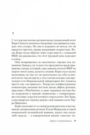 Хвост Скорпиона фото книги 7