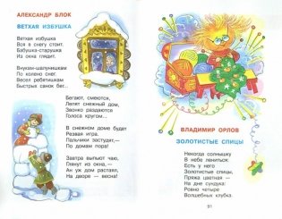 Хрестоматия для подготовительной группы детского сада. ФГТ фото книги 3