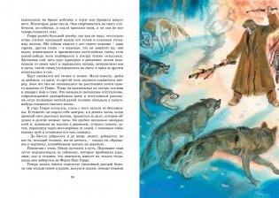 Белый Клык фото книги 4