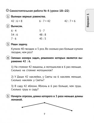 Математика. 3 класс. Тематические самостоятельные и контрольные работы. Пособие для учителя. ГРИФ фото книги 6
