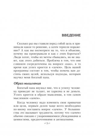 Цели и решения фото книги 4