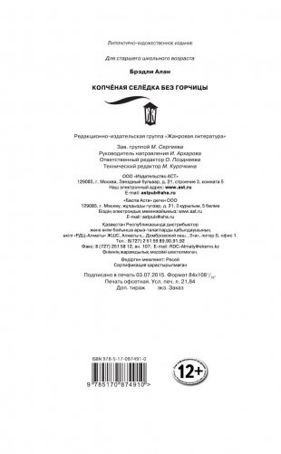 Копчёная селёдка без горчицы фото книги 4