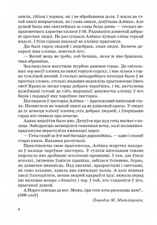 Зборнiк экзаменацыйных матэрыялаў па беларускай мове (III ступень сярэдняй адукацыi). Пераказы фото книги 5