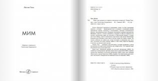 Мим фото книги 3