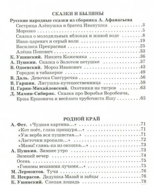 Внеклассное чтение. 1-4 класс фото книги 2