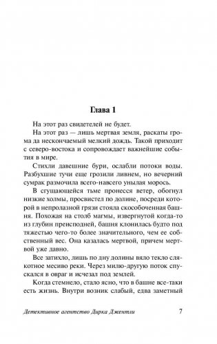 Детективное агентство Дирка Джентли фото книги 8