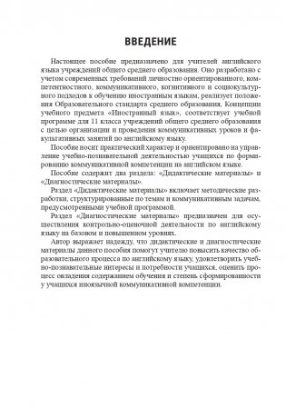Английский язык. 11 класс. Дидактические и диагностические материалы фото книги 5