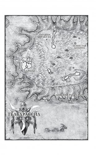 World of Warcraft. Ярость Бури фото книги 12