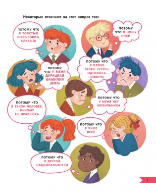 Что делать, если… в школе что-то идет не так? фото книги 6