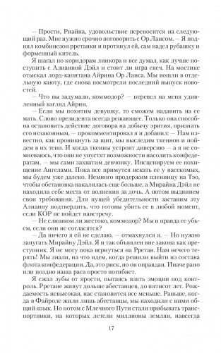 Заложница мятежного коммодора фото книги 15