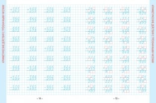 Математика. Развивающий тренажёр. 4 класс фото книги 4