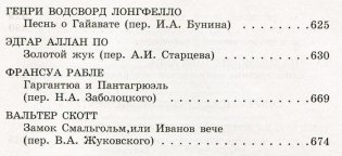 Новейшая хрестоматия по литературе: 6 класс фото книги 6