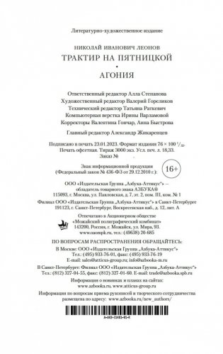 Трактир на Пятницкой. Агония фото книги 21