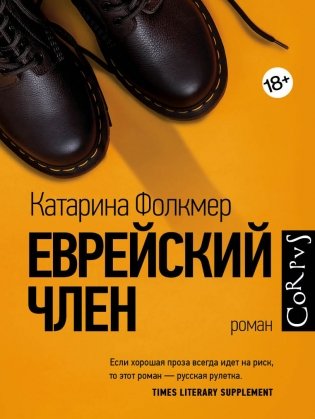 Еврейский член фото книги