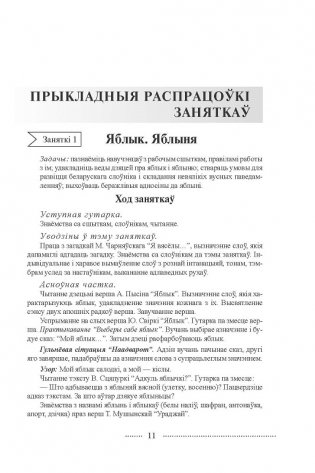ФЗ. Вытокi роднай мовы 2 клас.  дапаможнiк для настаўнікаў фото книги 2