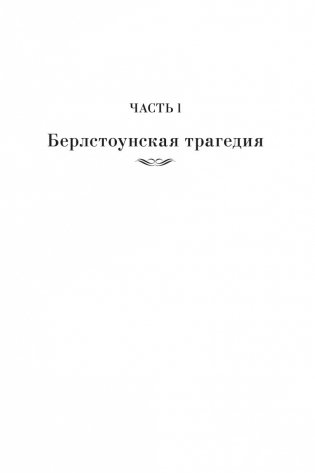 Долина Страха. Записки о Шерлоке Холмсе фото книги 8