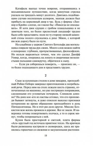 Сороки-убийцы фото книги 18