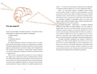 Что я знаю о работе кофейни фото книги 4