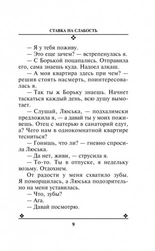 Ставка на слабость фото книги 10