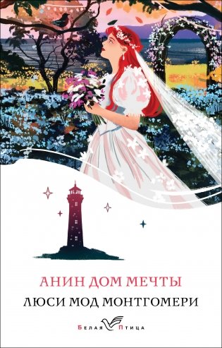 Анин Дом Мечты (книга #5) фото книги